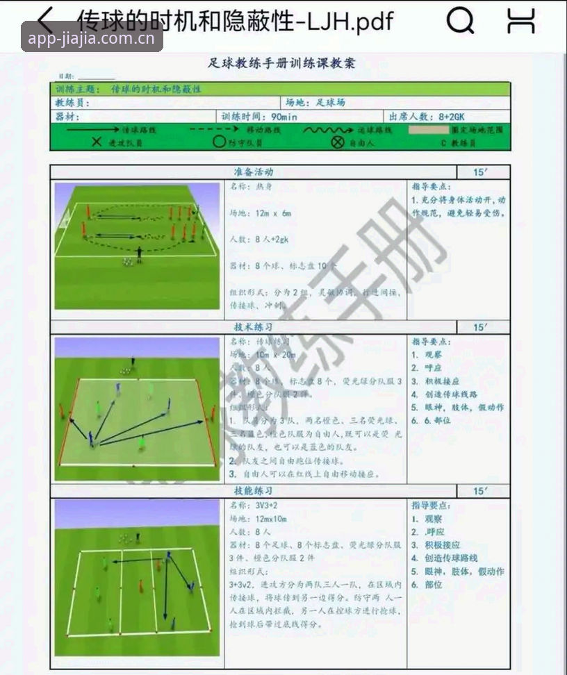 加加体育赛事核心数据 加加体育赛事核心数据实用指南:从入门到精通的必备知识