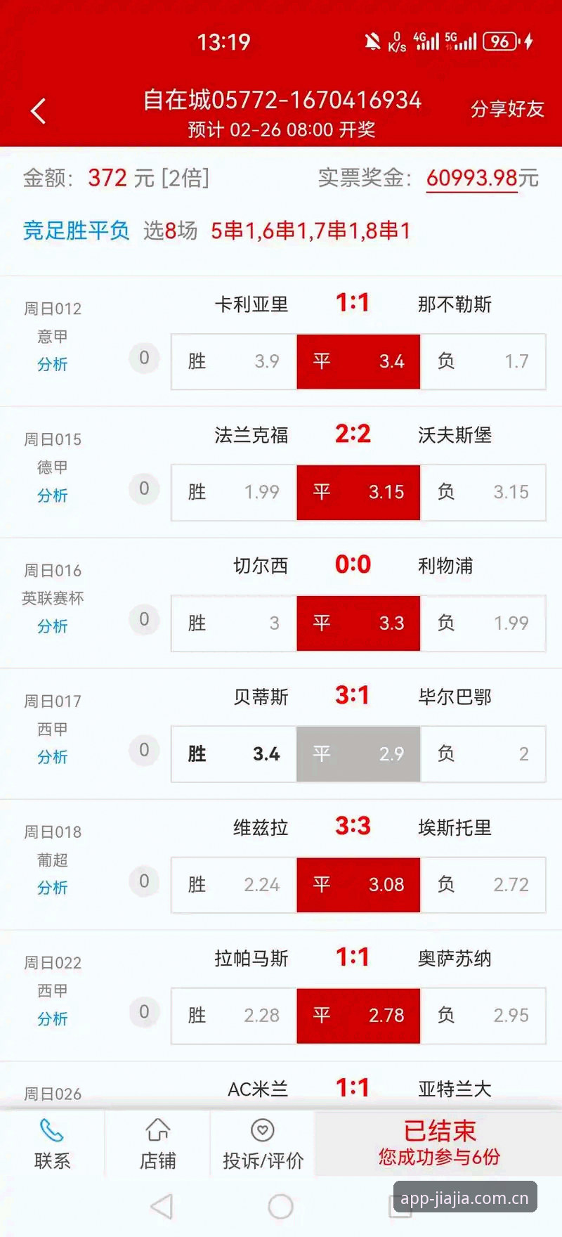 加加体育App最新版 揭秘加加体育App最新版:你不知道的竞彩分析利器与隐藏功能